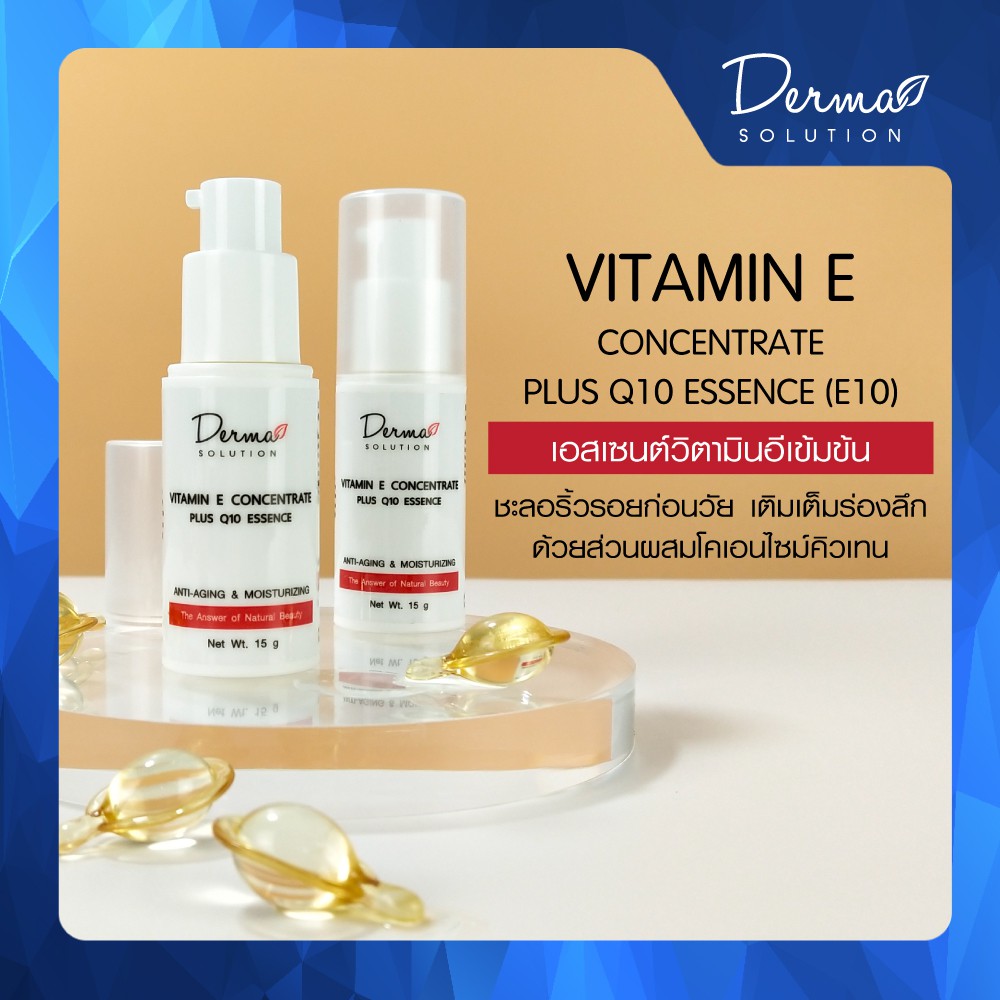 vitamin-e-concentrate-plus-q10-essence-15-g-เอสเซนต์-วิตามินอี-เข้มข้น-ผสม-โคเอนไซม์คิวเทน-ช่วย-ชะลอ-ริ้วรอย-ก่อนวัย