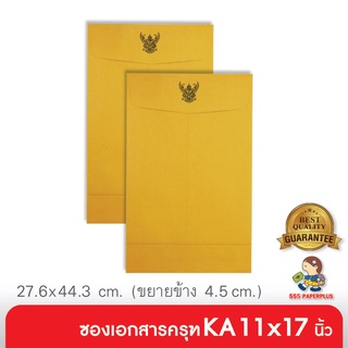 555paperplus ซื้อใน live ลด 50% ซองเอกสาร No.11x17 KA ขยายข้าง ครุฑ (50 ซอง) (Barcode  50455)