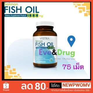 น้ำมันปลา วิสตร้า 1000 มก. 75 เม็ด Vistra Salmon Fish Oil 1000 Mg 75 caps