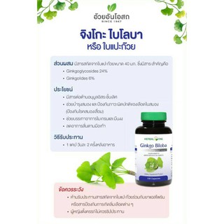 ภาพขนาดย่อของภาพหน้าปกสินค้าHerbal One Ginkgo Biloba อ้วยอันโอสถ สารสกัดจากใบแป๊ะก๊วย บำรุงสมอง เพิ่มความจำ 100 แคปซูล จากร้าน pharmashop4u บน Shopee ภาพที่ 2