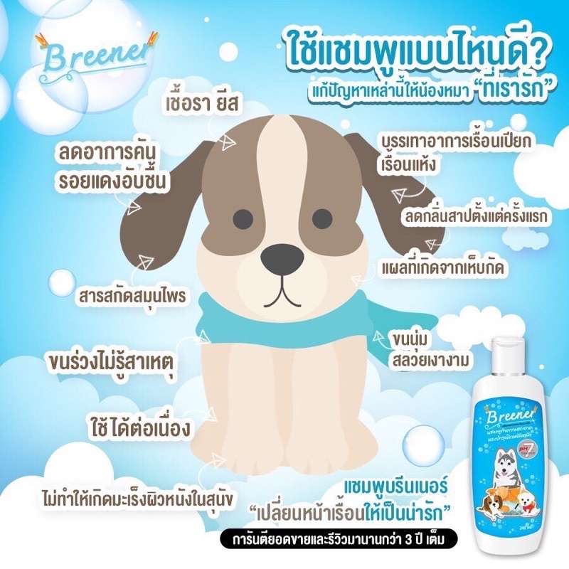 ใช้ดี-เห็นผลเร็วมาก-แชมพูสุนัข-แชมพูแมว-แชมพูหมา-breener-รักษาขี้เรื้อน-ยีสต์-เชื้อรา-ผื่น-ตุ่มคัน-และโรคผิวหนังทุกชนิด