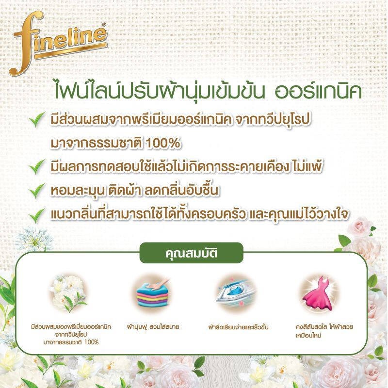 ไฟน์ไลน์-น้ำยาปรับผ้านุ่ม-สูตรเข้มข้นพิเศษ-พรีเมี่ยมออร์แกนิค-ไวท์ที-1150-มล-white-tea