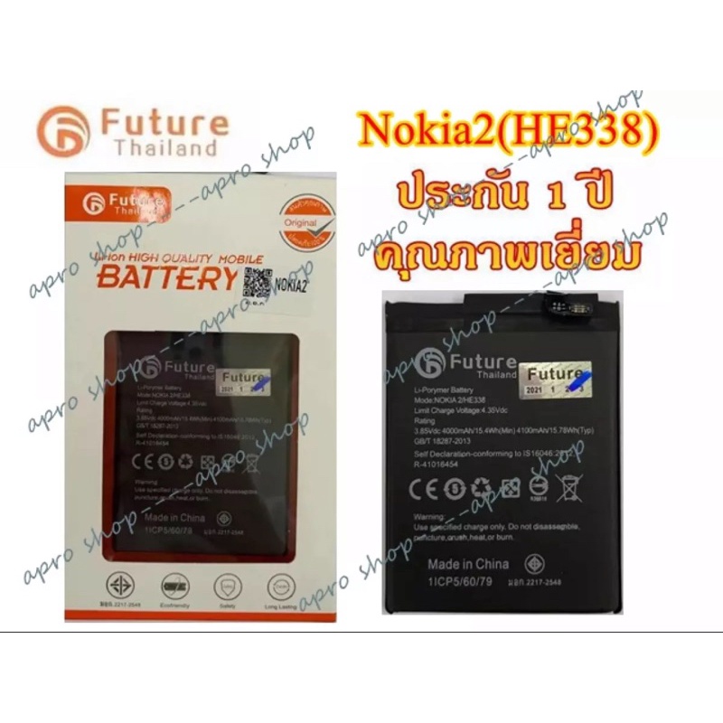 แบตเตอรี่-nokia-2-battery-nokia-2-he338-แบตnokia2-พร้อมเครื่องมือ-ประกัน1ปี-แบตโนเกีย2