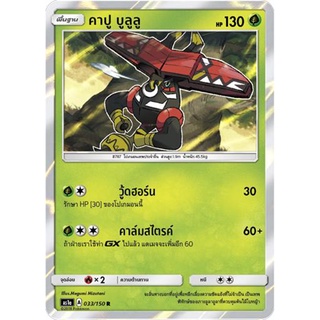 คาปู บูลูลู AS1a 033/150 Sun &amp; Moon — First Impact (เฟิร์สอิมแพค) การ์ด โปเกมอน ภาษาไทย  Pokemon Card Thai Thailand