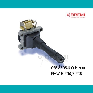 คอยล์จุดระเบิด BMW E34 E38 E36 M50 M60 M43 Bremi แบรนด์ติดรถ 11856T 6สูบ 12139066468 คอล์ย 12131703359 12137599218