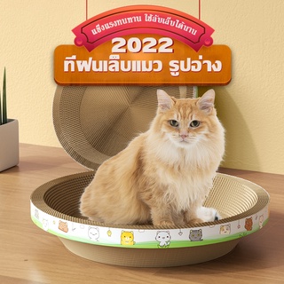 ภาพหน้าปกสินค้าที่ฝนเล็บแมว ที่ลับเล็บแมว รูปอ่าง ของเล่นแมว เป็นที่นอนแมวไปในตัว ที่ข่วนเล็บแมว ฟรี แคปนิท ที่เกี่ยวข้อง