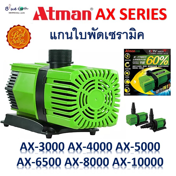 atman-ax-3000-ax-4000-ax-5000-ax-6500-ax-8000-ax-10000-ปั๊มน้ำประหยัดไฟ-ระบบอินเวอร์เตอร์