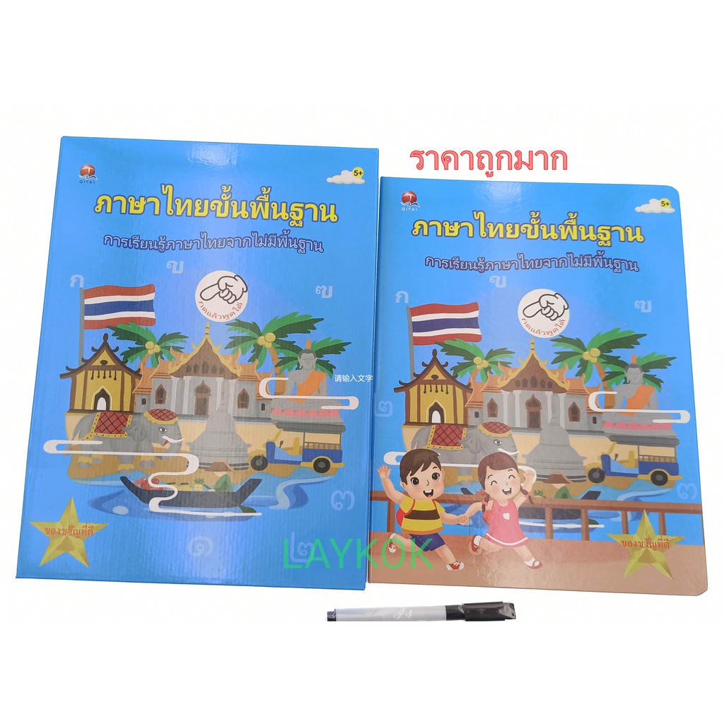 หนังสือพูดได้-สมุดเสียง-e-book-คุ้มที่สุด-สินค้าพร้อมส่ง-แถมถ่านให้พร้อมใช้งาน-รับประกันสินค้า-no-qt0223