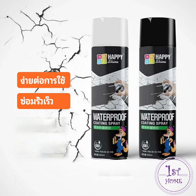 สเปรย์ซ่อมรอยรั่ว-สเปรย์ซ่อมแซมผนังซึม-ซ่อมฝ้าเพดานรั่ว-leak-repair-spray