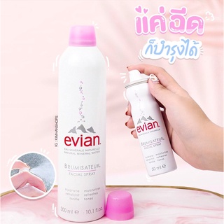 💦 เอเวียงเสปรย์น้ำแร่ธรรมชาติ 100% ของแท้💯 Evian Facial Spray ขนาด 300 ml.