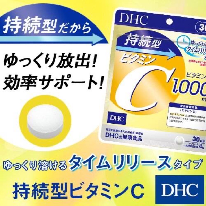 ภาพสินค้าDHC Vitamin C (20/30/60/90Days) ป้องกันหวัด บำรุงผิวให้ขาวใส จากร้าน tn.cutie บน Shopee ภาพที่ 5