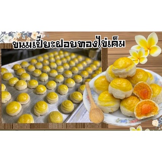 ภาพขนาดย่อของภาพหน้าปกสินค้าเปี๊ยะฝอยทองไข่เค็มใส้แน่น (6 ลูก) ฝอยแน่น ลูกจัมโบ้ คุ้มสุด ราคาดีสุด อร่อยมาก จากร้าน kanomthaibankunmae บน Shopee ภาพที่ 5
