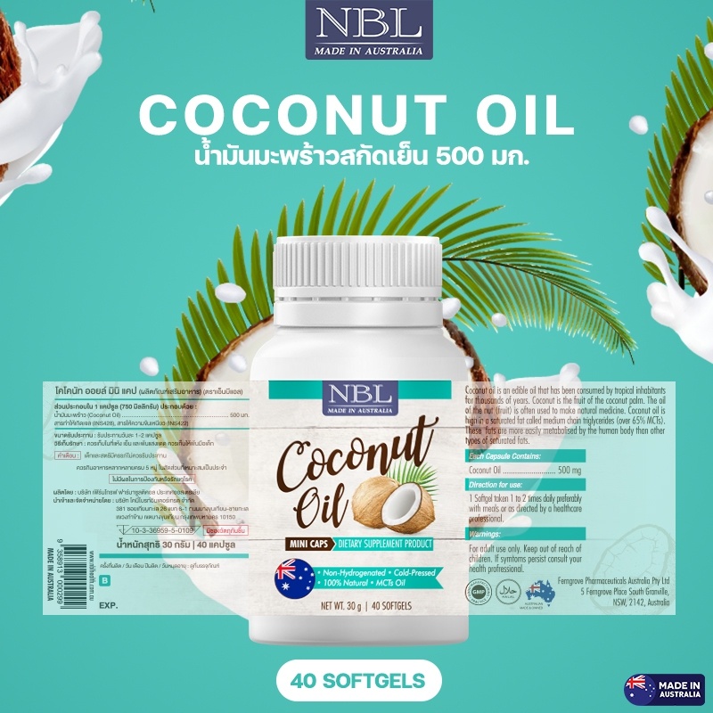 รูปภาพเพิ่มเติมของ NBL Coconut Oil Mini Caps น้ำมันมะพร้าวสกัดเย็น (40 แคปซูล x 10 กระปุก)