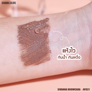 ภาพขนาดย่อของภาพหน้าปกสินค้าSivanna Browcara waterproof 7.2 g. กันเหงื่อกันน้ำได้ดี คิ้วเรียงเส้นสวย HF921 จากร้าน vitamin4sure บน Shopee ภาพที่ 3