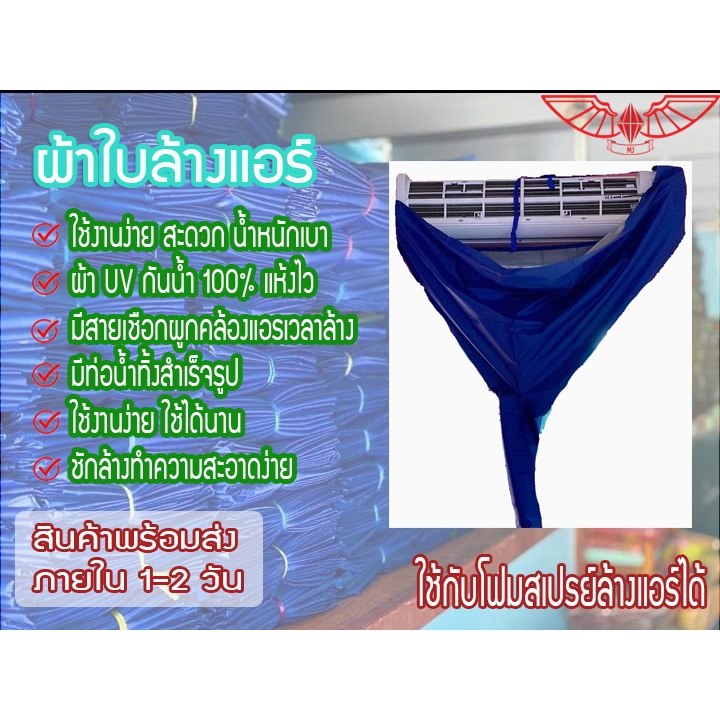 ผ้าใบ-uv-2x3-ผ้าใบล้างแอร์-ล้างแอร์-ผ้าล้างแอร์-ผ้าใบครอบล้างแอร์-ผ้าคลุมล้างแอร์-อุปกรณ์ล้างแอร์-ผ้าใบกันน้ำ-ราคาถูก