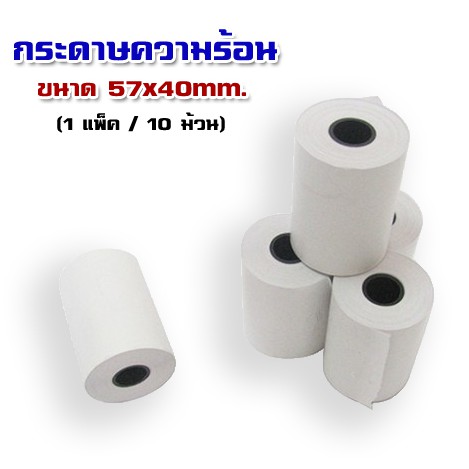 กระดาษเทอร์มอล-57mm-เส้นผ่านศูนย์กลาง-40mm-1-แพ็ค-10-ม้วน