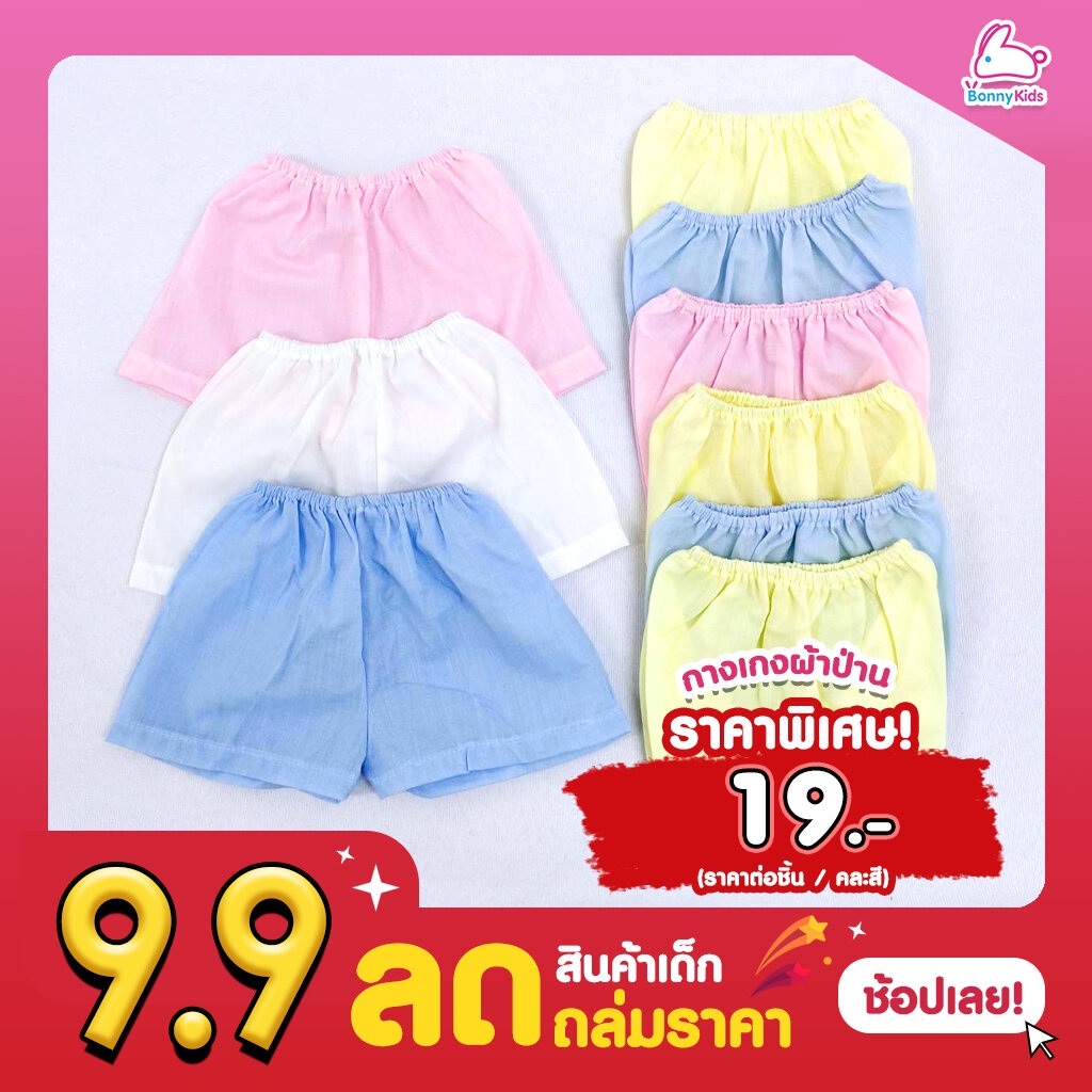 15546-กางเกงผ้าป่าน-สำหรับทารก-ผ้านุ่มไม่บาดผิว-คละสี