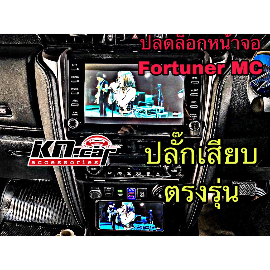 ชุดปลดล็อกหน้าจอโตโยต้า-ปี-2020-fortuner-legender-fortuner-mc