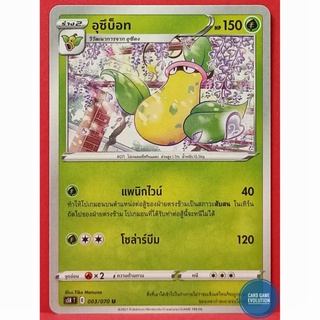 [ของแท้] อุซึบ็อท U 003/070 การ์ดโปเกมอนภาษาไทย [Pokémon Trading Card Game]