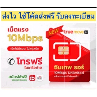 ภาพขนาดย่อของภาพหน้าปกสินค้าซิมเทพ ธอร์ 15 Mbps ไม่จำกัดปริมาณ ไม่ลดสปีด จากร้าน ais72 บน Shopee