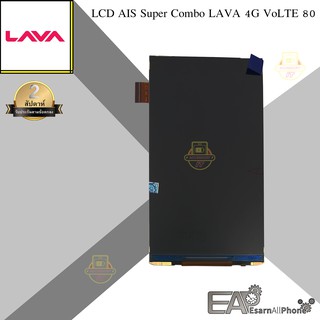 จอแสดงผล LCD AIS Super Combo LAVA 4G VoLTE 80