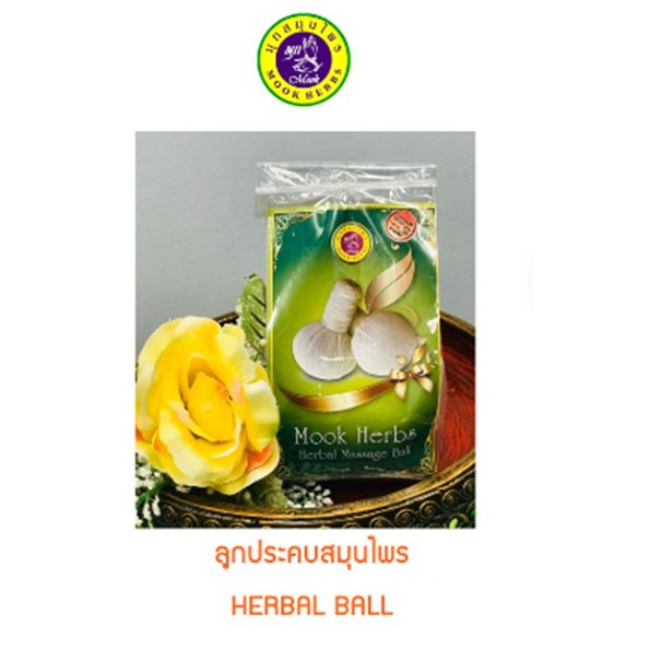 ลูกประคบ-สมุนไพร-มุก-mook-herbal-massage-ball-170g