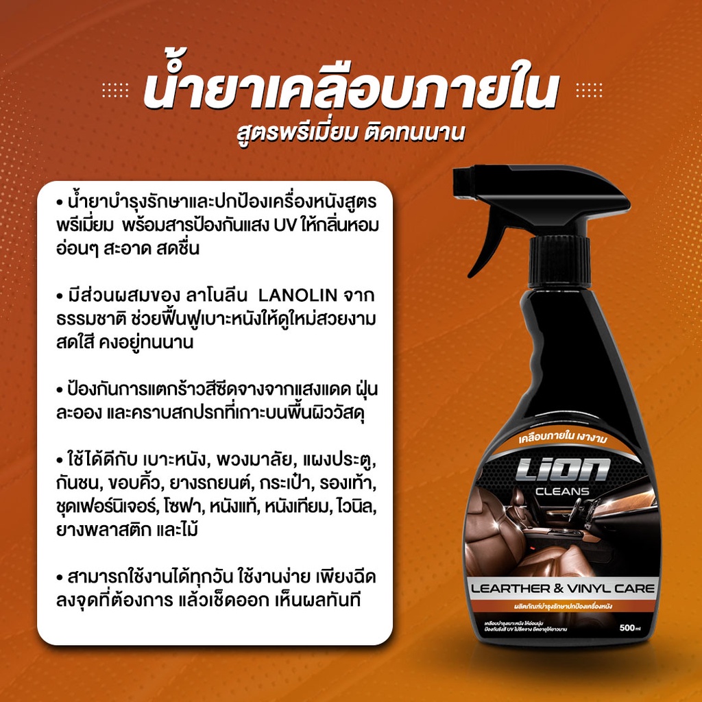 lion-cleans-น้ำยาเคลือบสี-น้ำยาเคลือบภายใน-แพ็คคู่สุดค้ม-เคลือบสี-เคลือบแก้ว-เคลือบเบาะหนัง-เคลือบภายใน-เคลือบยางรถ