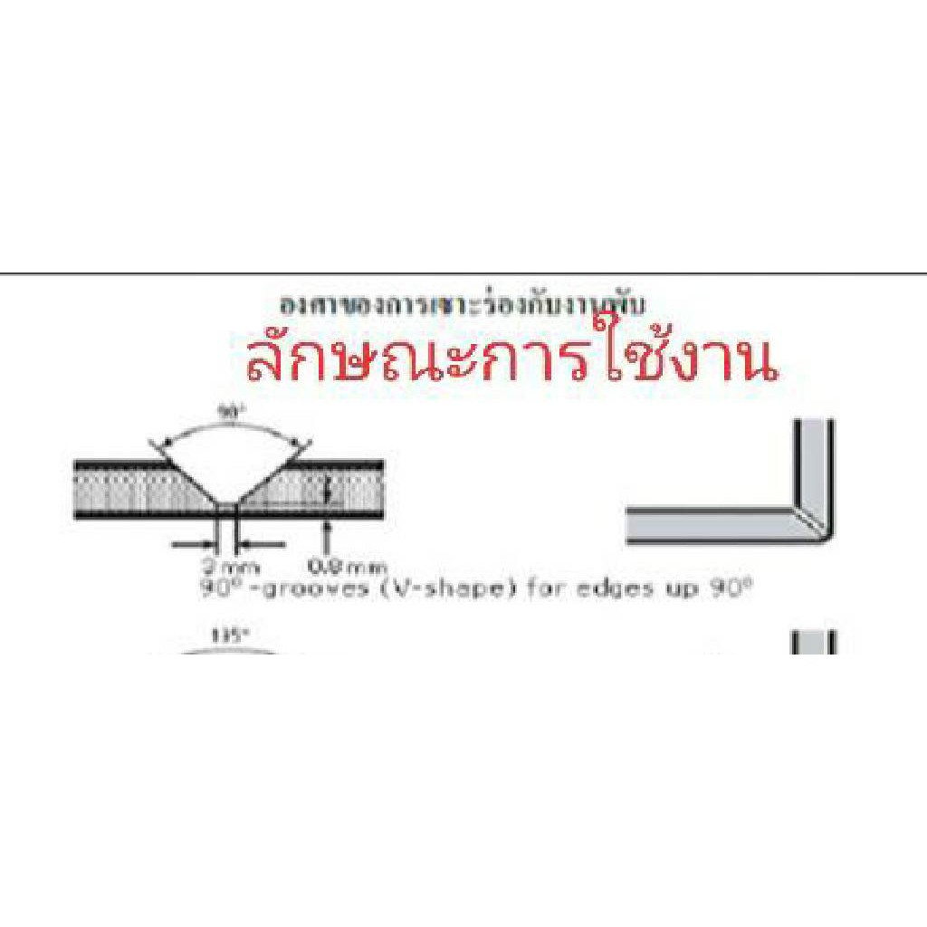 ใบวีแผ่นคอมโพสิต-ใบเซาะแผ่นคอมโพสิต-90องศา-4-12-8t