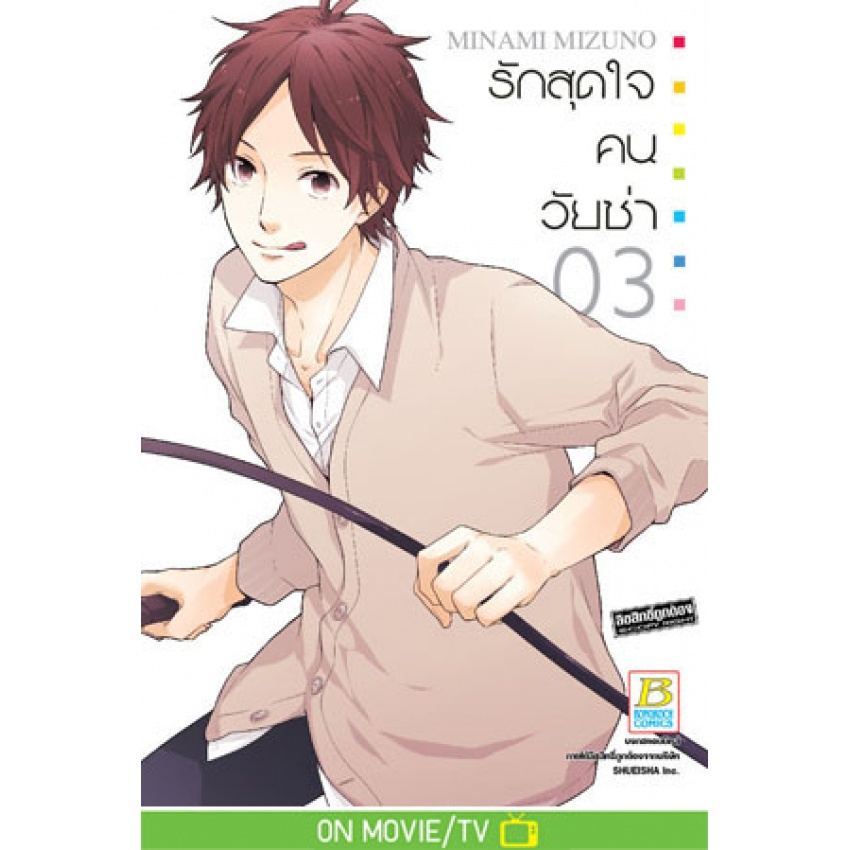 รักสุดใจคนวัยซ่า-เล่ม-1-16-จบ-มือ-1-พร้อมส่ง