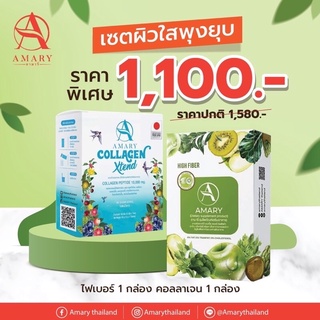 🌈ฟรีขวดเชค AMARY Collagen Xtend + AMARY High Fiber🥝