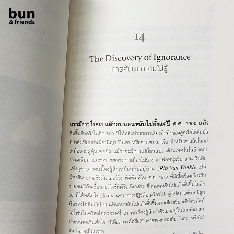 เซเปียนส์-ประวัติย่อมนุษยชาติ-หนังสือ-sapiens-หนังสือประวัติศาสตร์-หนังสือเซเปียนส์-แปลไทย-ประวัติศาสตร์-จิตวิทยา-ฮาวทู