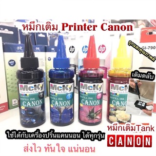 สินค้า หมึกเติมแคนนอน หมึกเติมแท็งค์ Canon ใช้ได้กับ Printer Canon ทุกรุ่น หมึกCanon MP287 IP2770 เกรดพรีเมียม Premium Refill