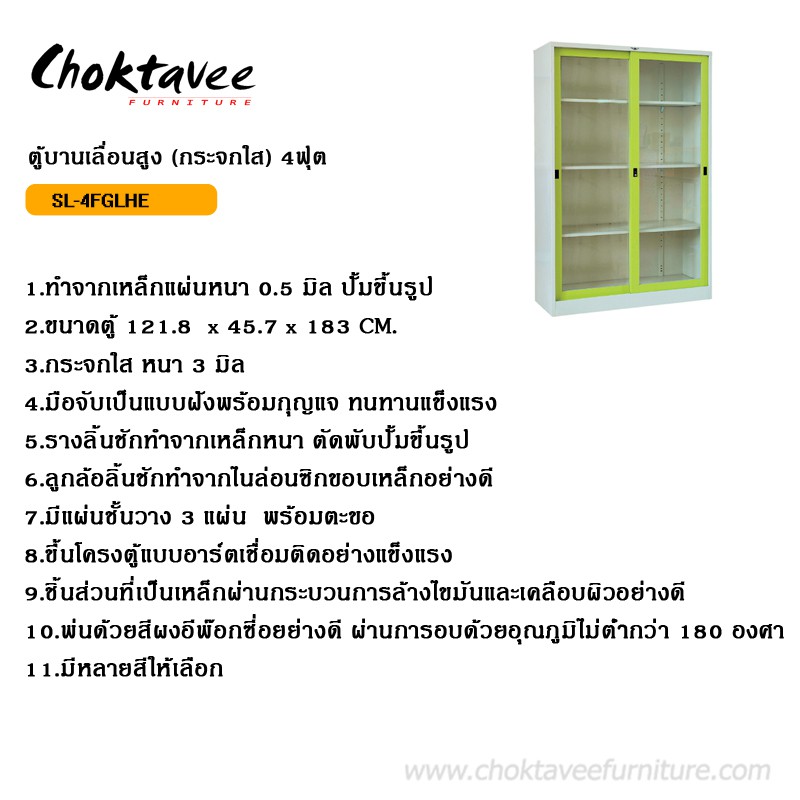 ตู้เอกสารเหล็กทรงสูง-4ฟุต-บานเลื่อน-กระจกใส-sl-4fglhe