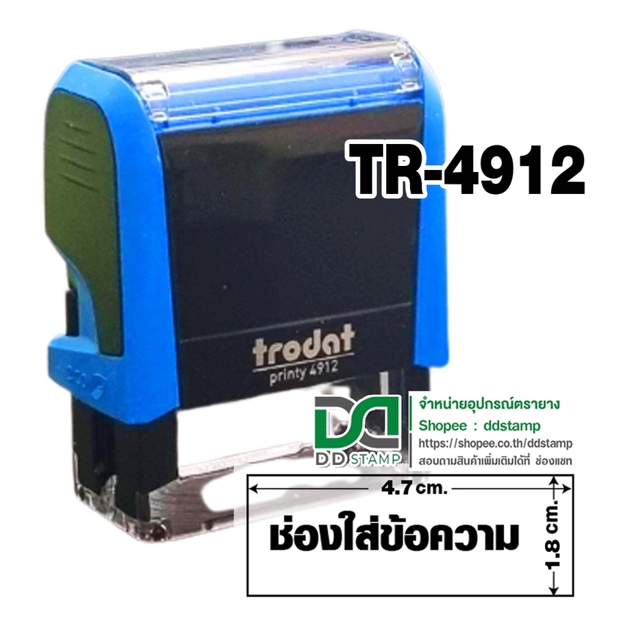 ด้ามเปล่า-trodat-4912-ด้ามตรายางหมึกในตัว-ขนาด-18-x-47-cm-ไม่รับแกะข้อความ