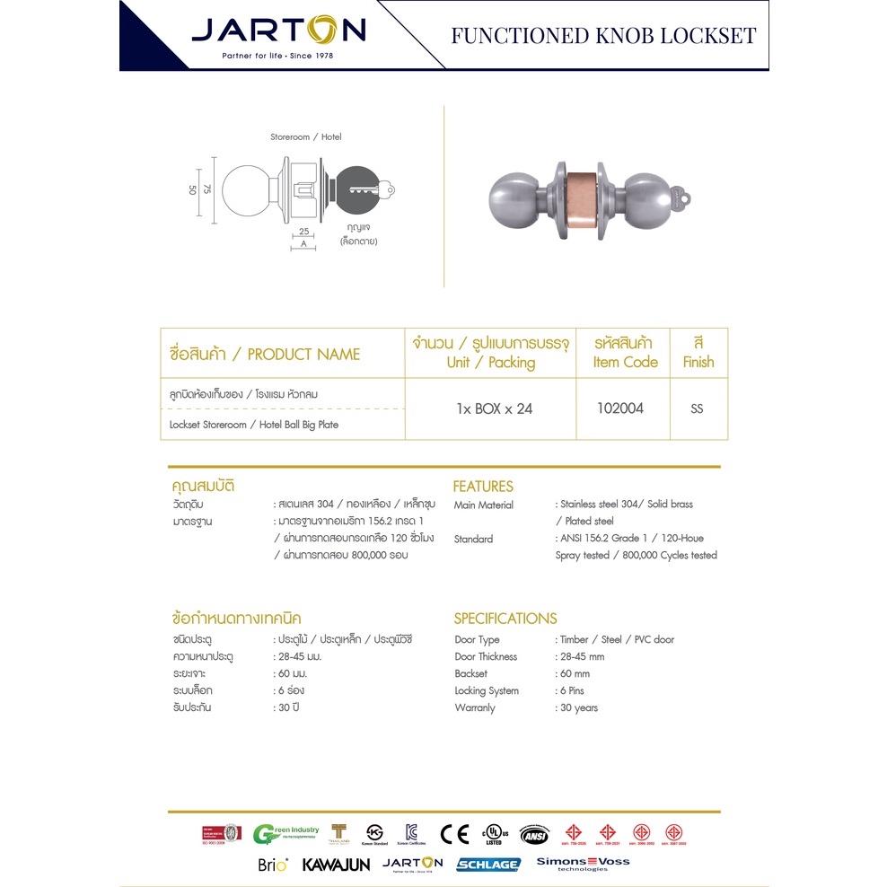 jarton-ลูกบิดห้องเก็บของ-โรงแรม-หัวกลม-รุ่น-102004