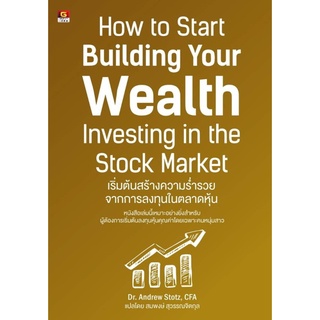 How to start building your Wealth investing in the stock market เริ่มต้นสร้างความร่ำรวยจากการลงทุนในตลาดหุ้น