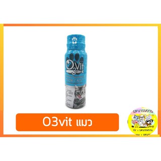 สินค้า วิตามินบำรุง O3Vit for Cat / Dog 50 ml