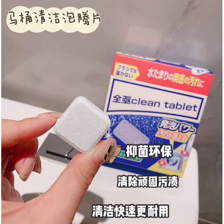 clean-tablte-เม็ดฟู่ทำความสะอาดชักโครกฆ่าเชื้อโรคร้าย