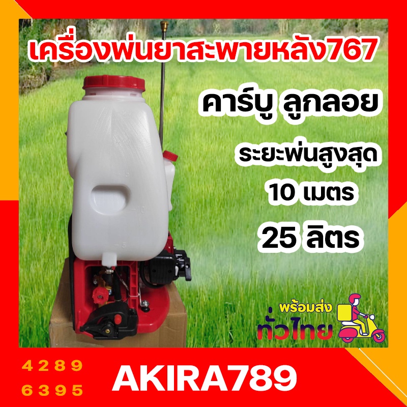 เครื่องพ่นยาสะพายหลัง-767-ปั๊มอลูมิเนียม-ronin-คาร์บูลูกลอย-25-ลิตร-ระยะพ่น-10-เมตร-เครื่องพ่นยาใช้น้ำมัน-แรงดันสูง