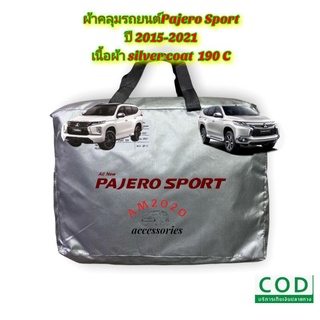 ผ้าคลุมรถยนต์ ตรงรุ่น pajero  2015-2021 สินค้าพร้อมจัดส่ง