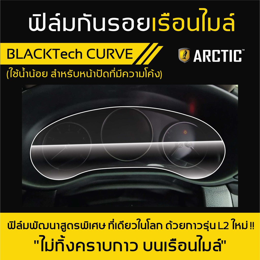 honda-civic-fc-2019-hd02-mw-ฟิล์มกันรอยเรือนไมล์รถ-by-arctic-รุ่นติดใช้น้ำน้อย