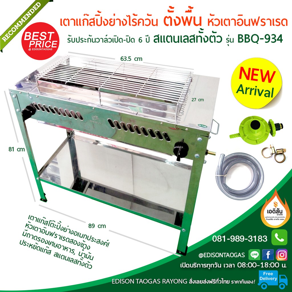 bbq-934-เตาแก๊สปิ้งย่างไร้ควันแบบโต๊ะ-ตั้งพื้น-2-หัวเตาอินฟราเรด-ครบชุด