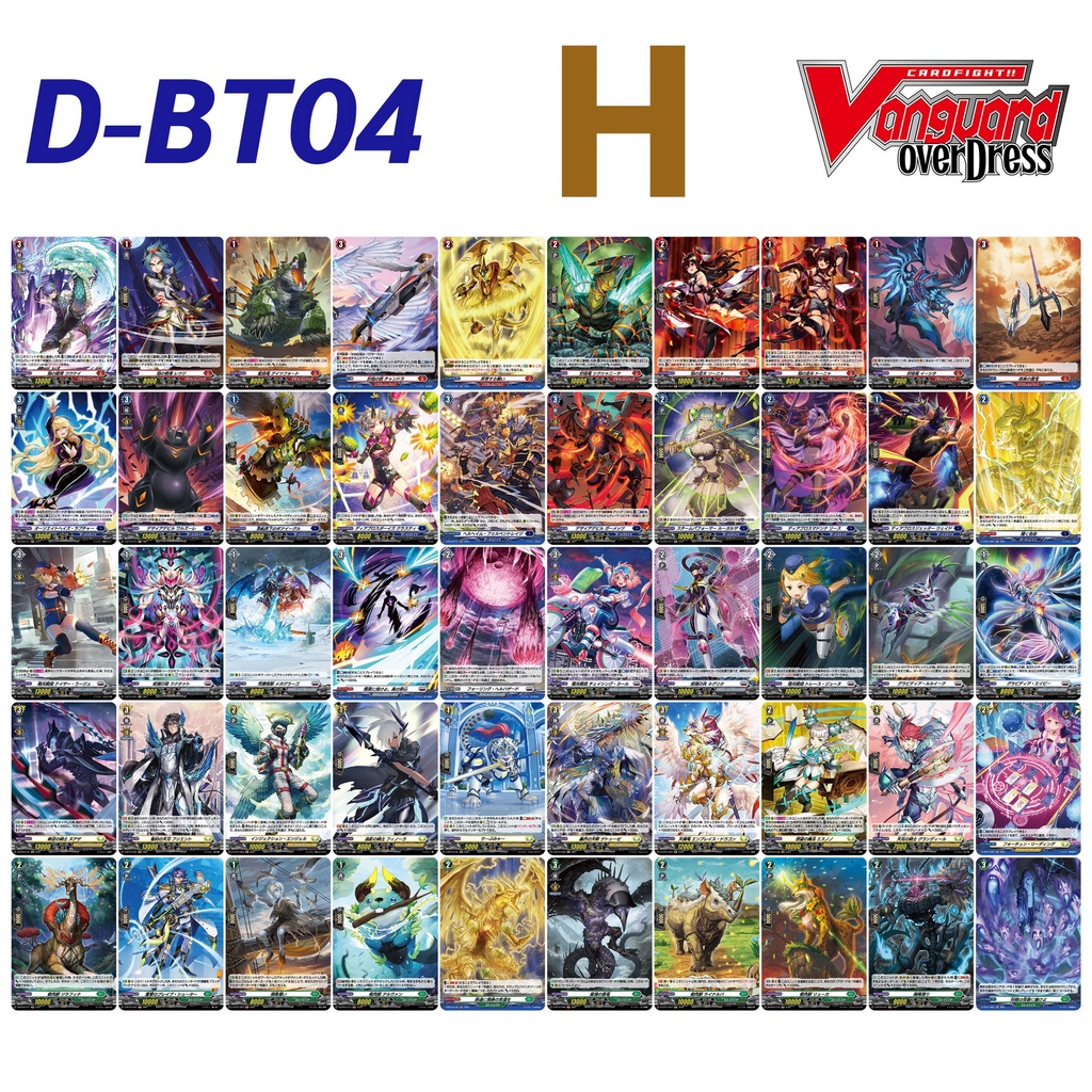 ภาพหน้าปกสินค้าแวนการ์ด D-BT04 OverDress การ์ด H 50 แบบ ภาษาญี่ปุ่น