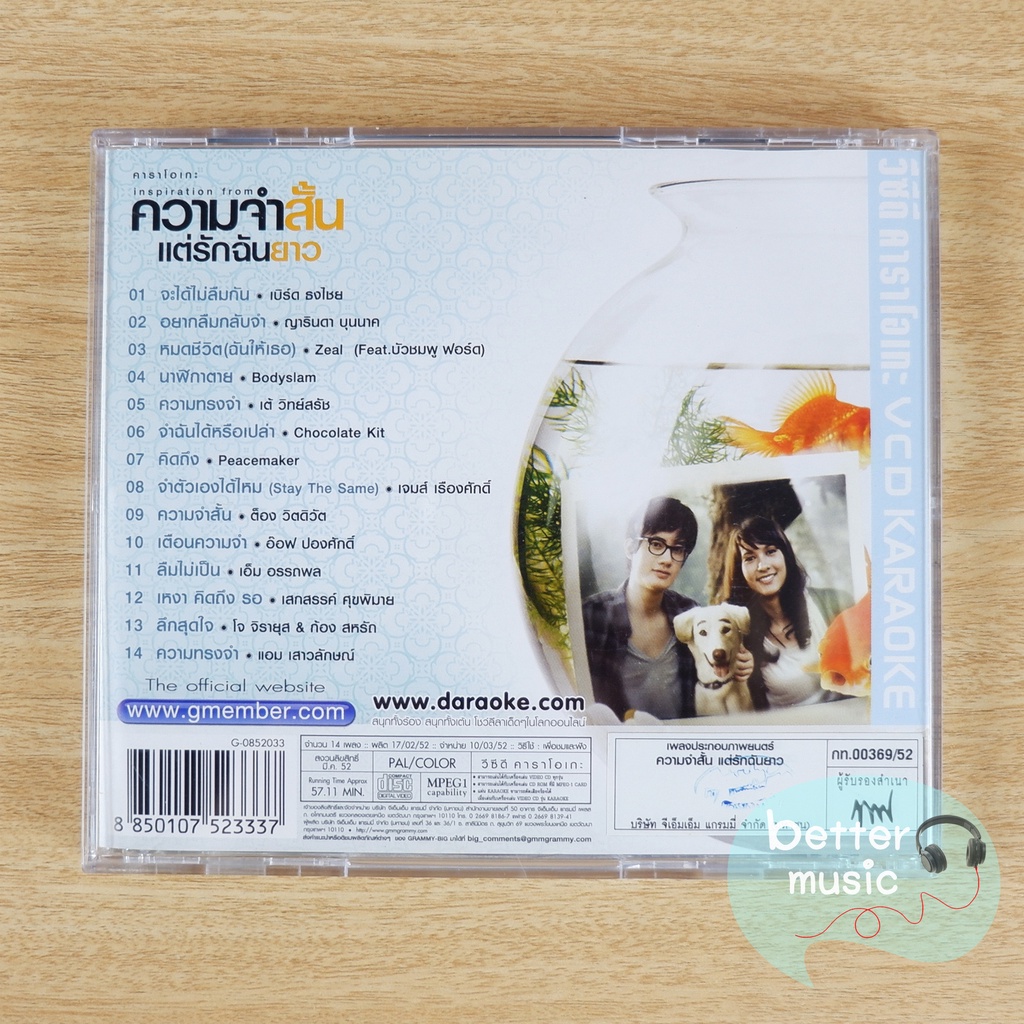 vcd-คาราโอเกะ-เพลงประกอบภาพยนตร์-ความจำสั้น-แต่รักฉันยาว