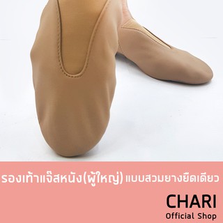 รองเท้าแจ๊สหนัง (ผู้ใหญ่) แบบสวม สีเนื้อ ยางยืดเดียว Bloch Super Jazz LEATHER JAZZ SHOES Color : Nature