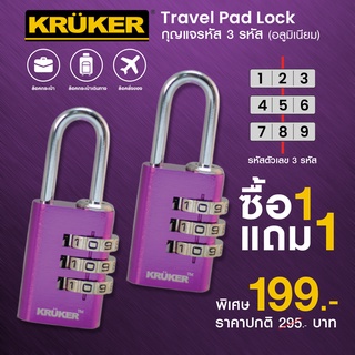 [ซื้อ1แถม1] KRUKER กุญแจรหัสอลูมิเนียม-สีม่วง #ล็อคกระเป๋า #กระเป๋าเดินทาง #ตู้ล็อคเกอร์ #ตู้จดหมาย