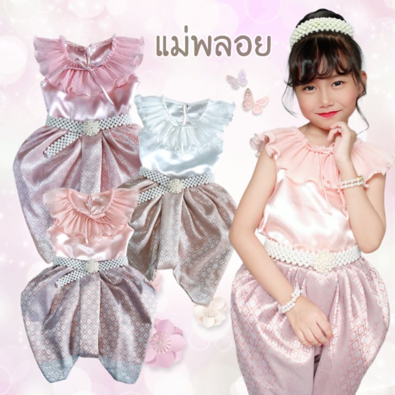 ภาพหน้าปกสินค้าNew ️ชุดไทยเด็กรุ่น "แม่พลอย" ~ AI Jung Clothes ชุดไทยใส่ไปโรงเรียน ชุดไทยใส่ออกงาน