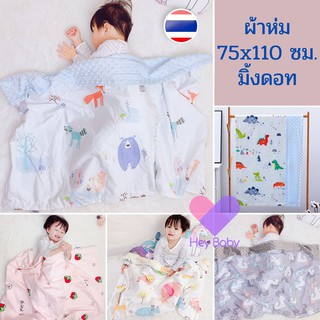 ❗ผ้าห่มเด็ก มิ้งดอท คอตตอน ขนาด 75 x 110 ซม. เนื้อผ้านุ่ม ห่มอุ่นสบาย สำหรับเด็กแรกขึ้นไป ของใช้เด็ก ของใช้เด็กอ่อน BS24