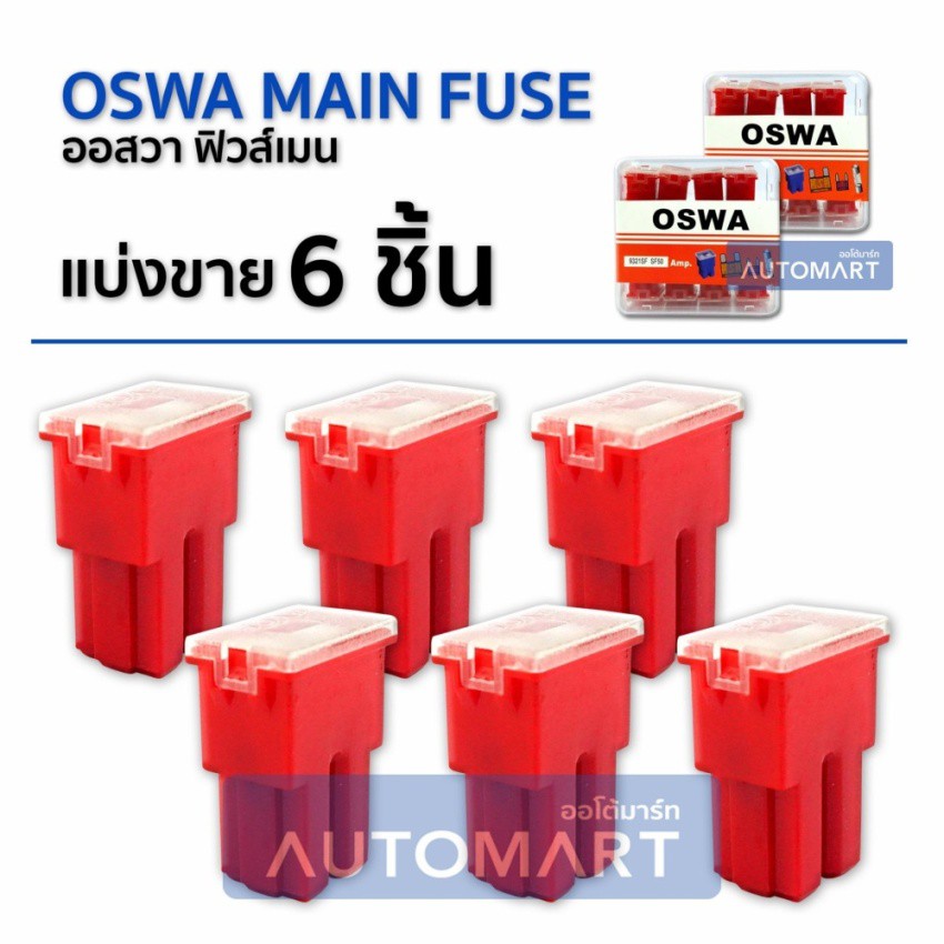 oswa-main-fuse-ฟิวส์เมน-toyota-ตัวใหญ่-sf-50a-สีแดง-6-pcs