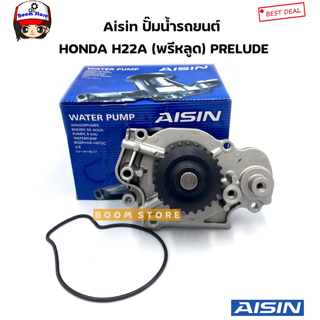 aisin-ปั๊มน้ำรถยนต์-honda-h22a-prelude-พรีหลูด-เครื่องยนต์-2-2-ซีซี-เบอร์-wph-055v